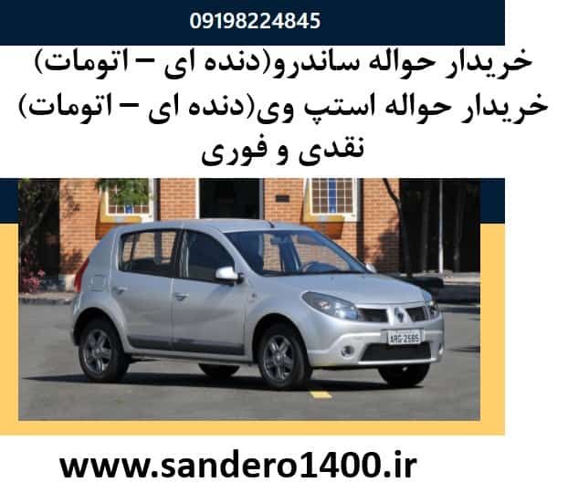 حواله، ساندرو دنده ای، مدل 1396
