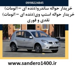 نمایشگاه ساندرو 1400